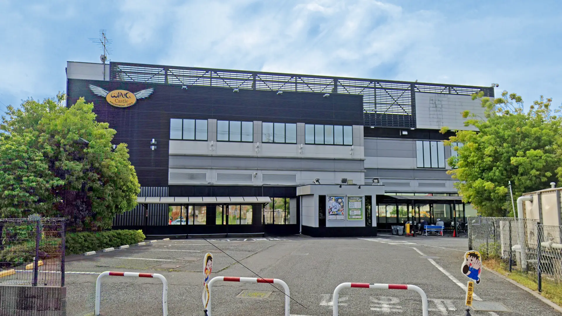 ウイングキャッスル