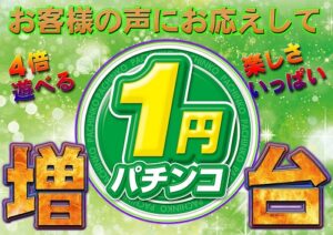 1P増台横_edited-1