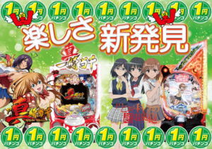 1P楽しさ新発見のコピー_edited-1